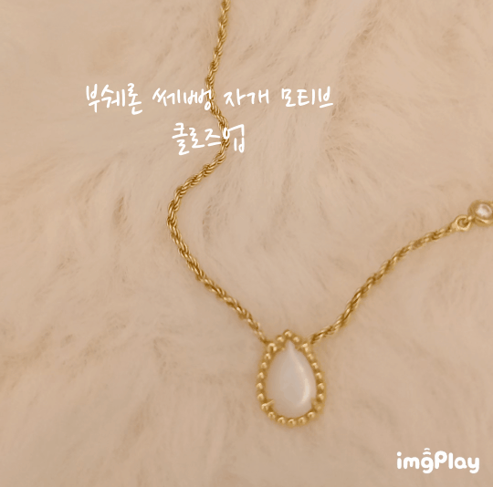 Boucheron Serpent Bohème Mother-of-Pearl