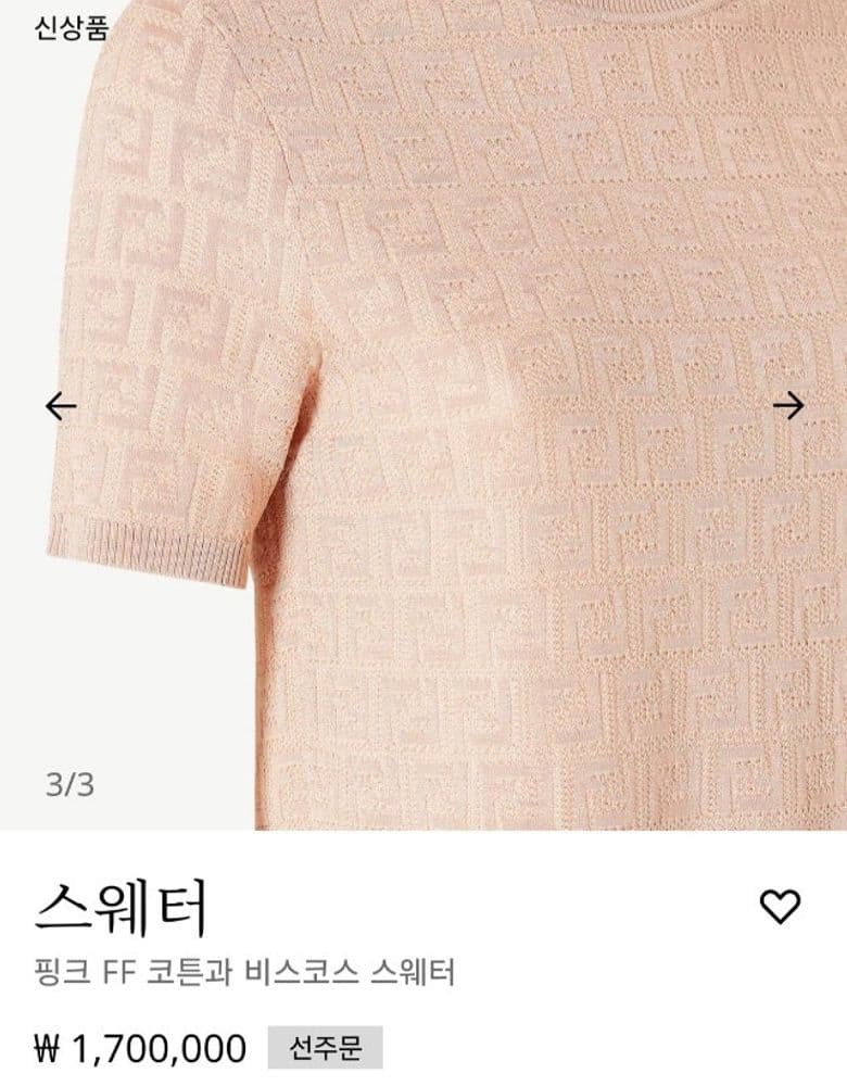 펜디 신상 니트 + 샤넬 신상 선글라스