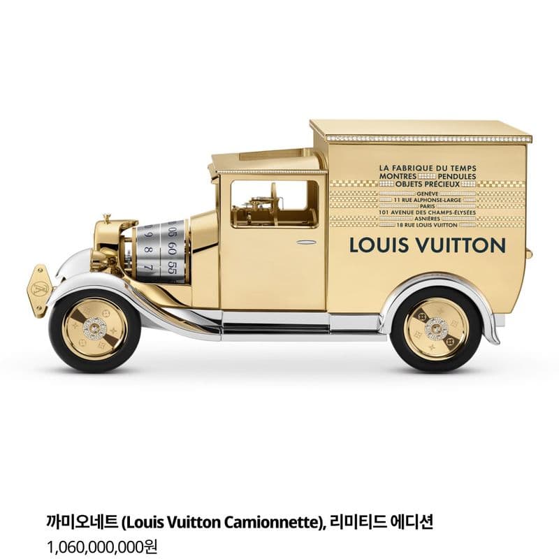 루이비통이 만든 11억 원 탁상 위 소형 트럭 시계 '까미오네트(Camionnette)' 공개