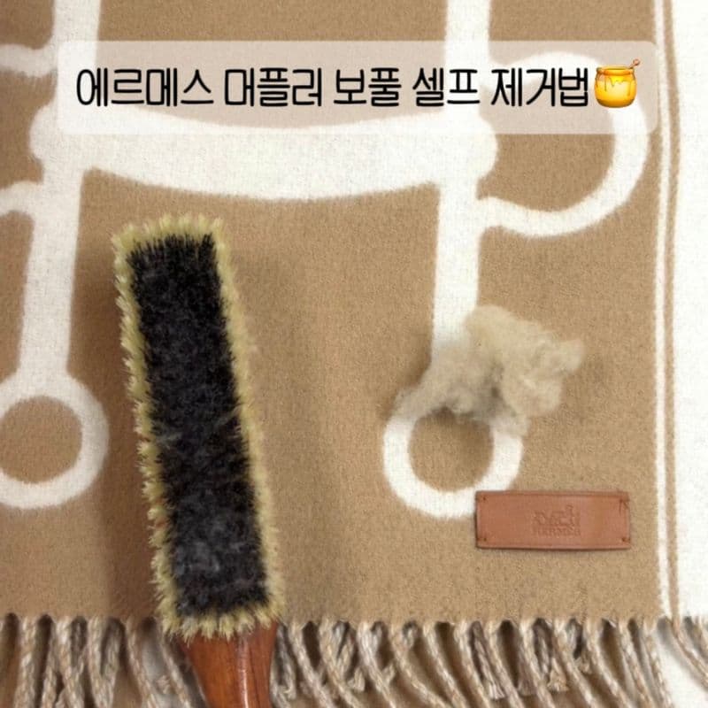캐시미어 머플러 관리 꿀팁｜보풀 제거 후기
