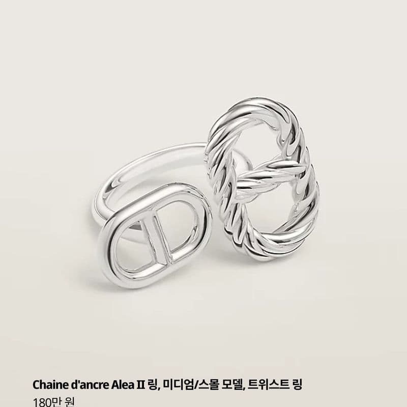 에르메스 신상, 실버 주얼리 '샹달 알레아(Chaine d'ancre Alea II)'