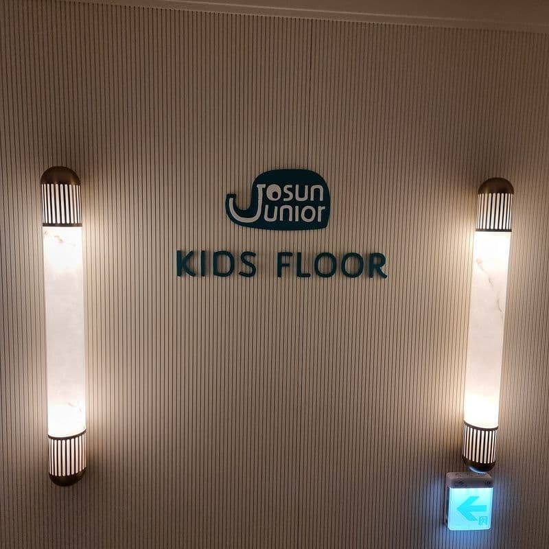 아이 동반 호캉스 추천, 그랜드조선부산 키즈 스위트룸 이용 후기